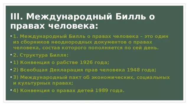 Билль о личности. Билль о личности. Билль о личности. Билль о личности. Билль о личности.