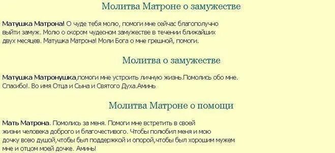 О скором замужестве. Молитва Матроне Московской о замужестве. Молитва Матронушке о замужестве. Матрона Московская молитва о любви и замужестве себе. Молитва Святой Матроне Московской о замужестве.