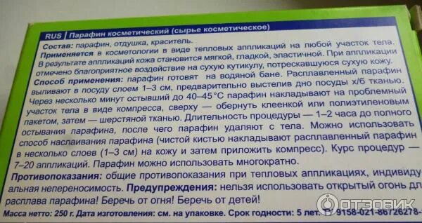 Парафин использовать повторно. Противопоказания косметического парафина. лечение парафином противопоказания. срок годности парафина косметического. противопоказания применять парафин.