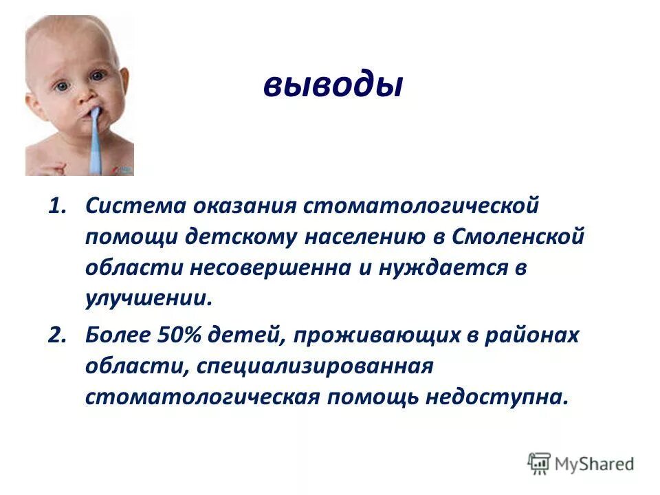 оказание стоматологической помощи детскому населению