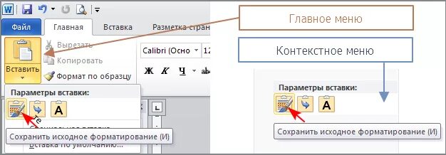 Как вставить текст в истории. Вставка фрагмента текста. вставка фрагмента текта. как вставить текст. параметры вставки в ворде.