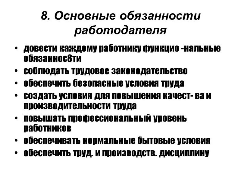 Какие обязанности есть у работника в рф. Обязанности работодателя по обеспечению трудовой дисциплины. Обязанности работника и работодателя. Трудовые обязанности работодателя.