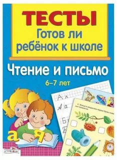 Чтение и письмо 6 класс