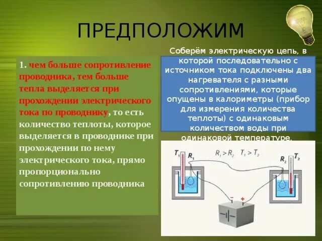 Калориметр прибор для измерения количества теплоты. Калориметр физика 8 класс. Прибор измеряющий количество теплоты. Принципиальная схема устройства калориметра. Прибор измеряющий количество теплоты.