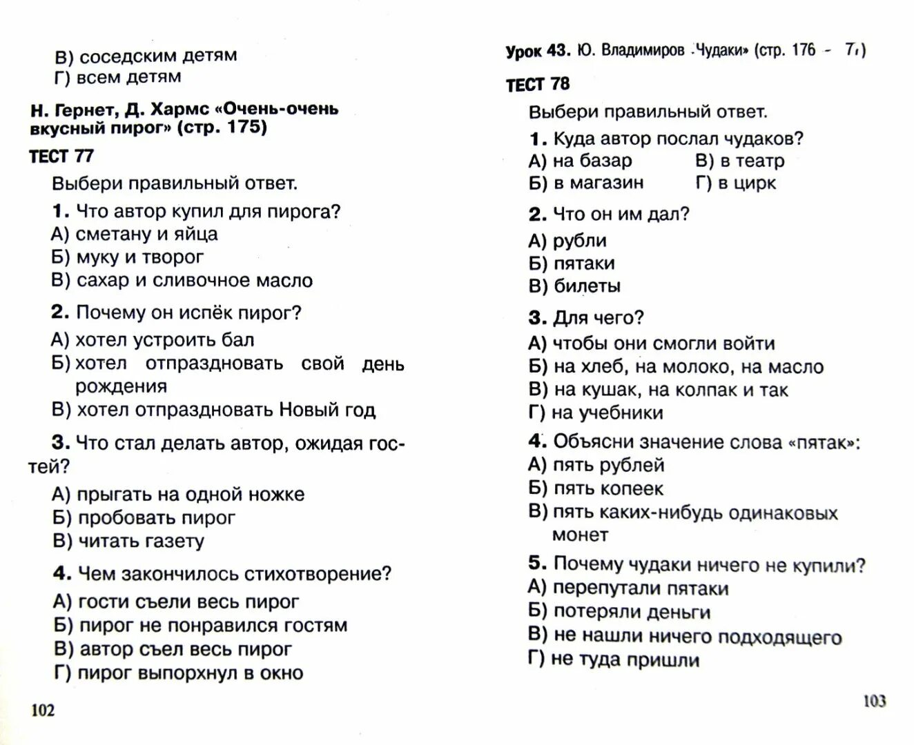 Тест по чтению 1 класс школа россии. Тест по чтению. Я И Мои друзья тест по чтению 2 класс. Тест по чтению 2 класс школа России. Тест по чтению 2 класс Мои друзья.