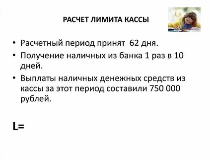Лимит кассы проводка
