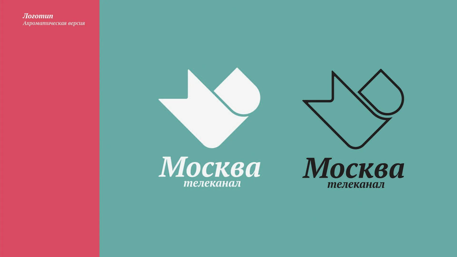 Москва доверие логотип. Телеканал доверие. Телеканал доверие лого. Телеканал Москва. Прямой эфир телеканала москва доверие