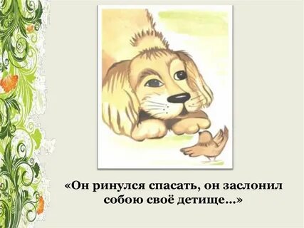 Тургенев воробей