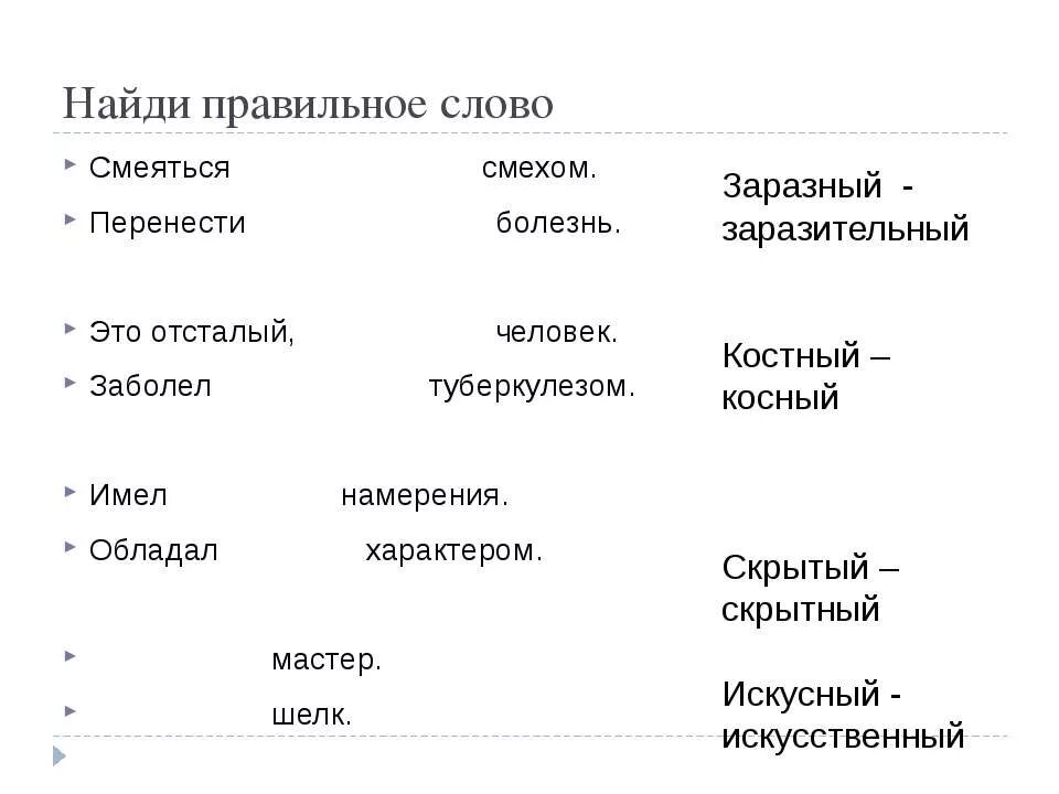 Болезнь найти слова