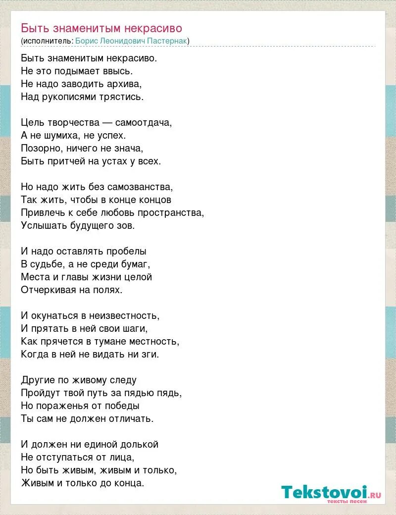 Быть знаменитым некрасиво Пастернак. Пастернак быть знаменитым некрасиво стих. Стихотворение Бориса Пастернака быть знаменитым некрасиво. Быть знаменитым некрасиво размер