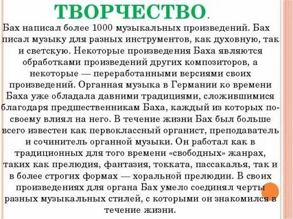 Значение творчества баха