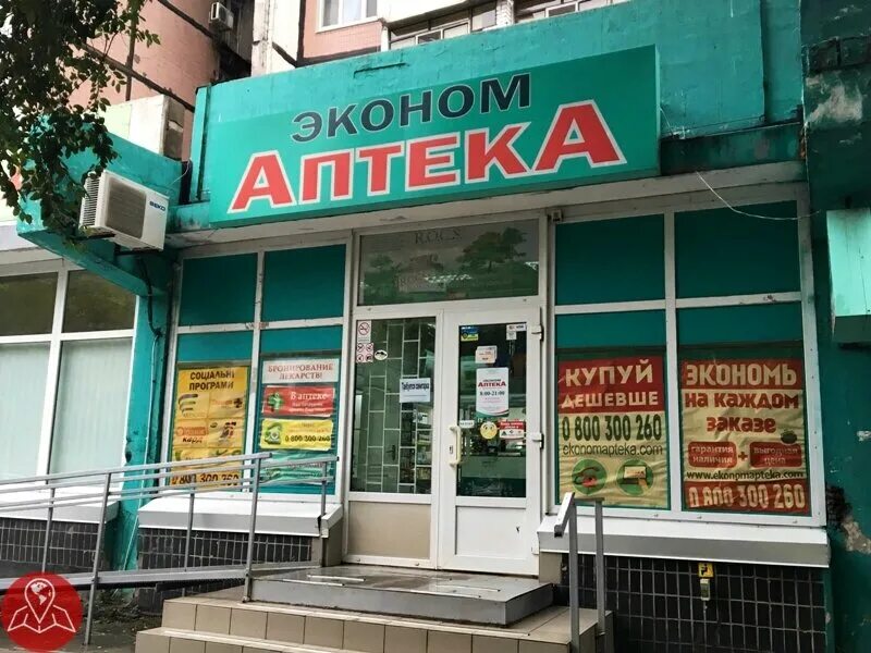 Название аптек. Аптеки Москвы. Имя аптека. Аптека эконом. Аптечные имена