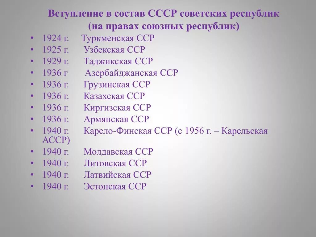 Сколько республик входило в союз. СССР страны входящие в состав. Республики входящие в состав СССР. Порядок вхождения республик в состав СССР. Республики СССР 16 республик список и их столицы.