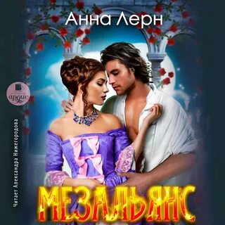 Лерн хозяйка почты на улице роз