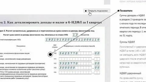 Отчет 6 ндфл как правильно заполнить 2024