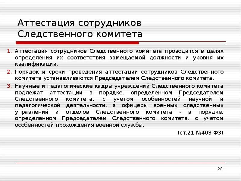 Переаттестация работника