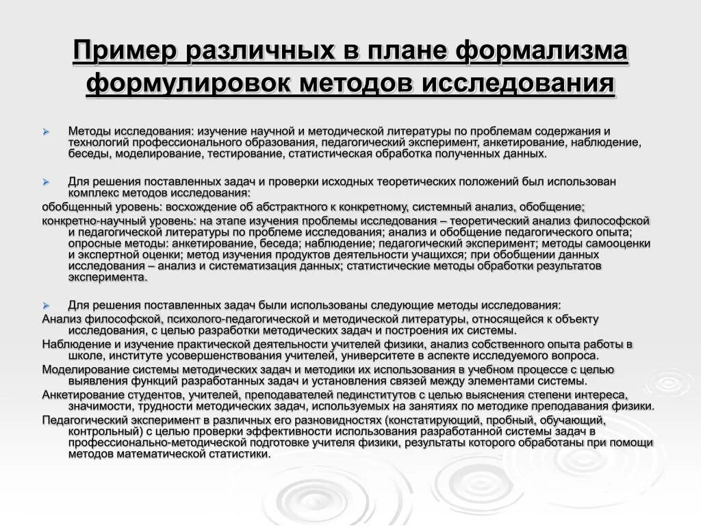 Контрольный эксперимент метод. Метод педагогического исследования анкетирование. примеры эксперимента в педагогических исследованиях. педагогические исследования примеры.