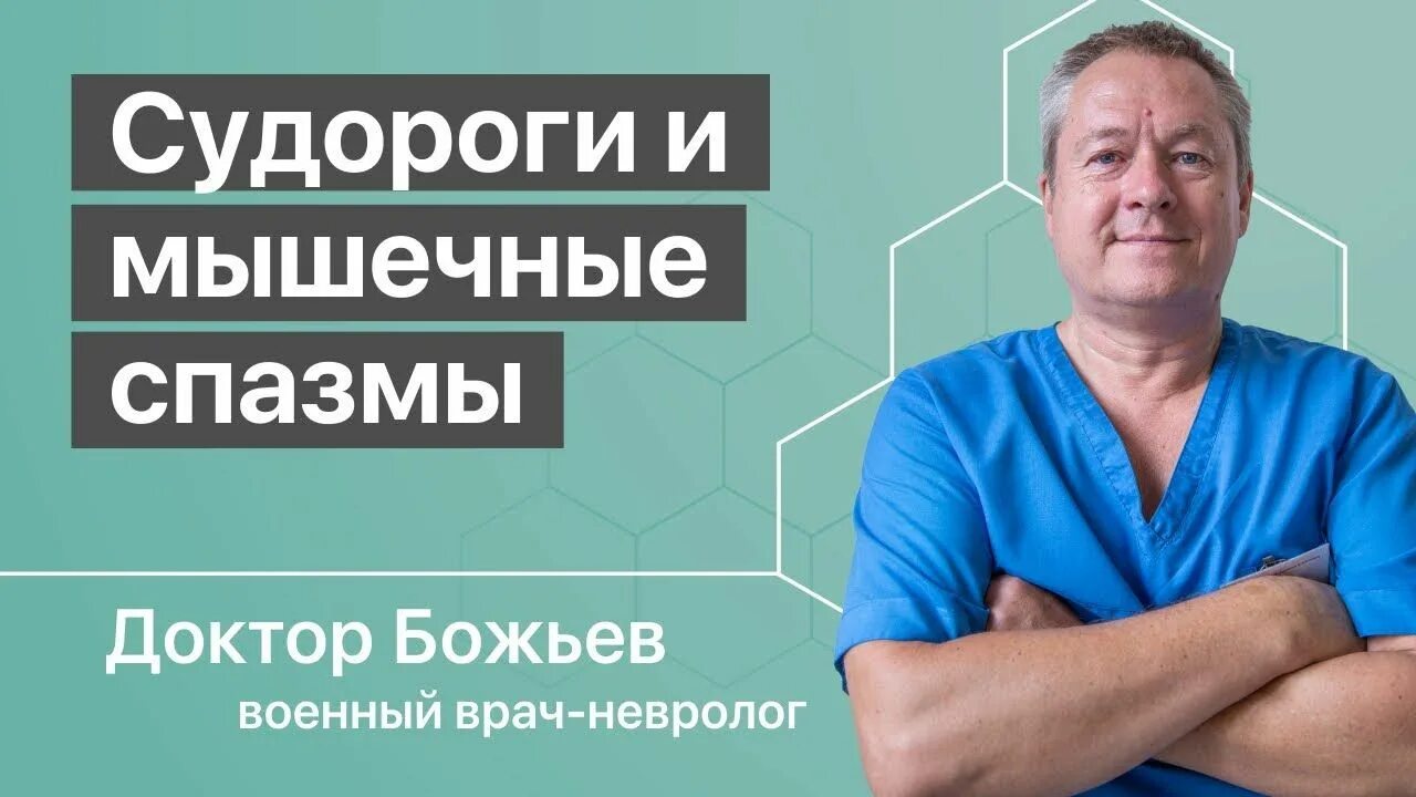 Евдокименко гастрит. Доктор Божьев упражнения для спины. Гимнастика доктора Божьева.