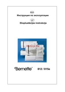 Bernette инструкция швейная