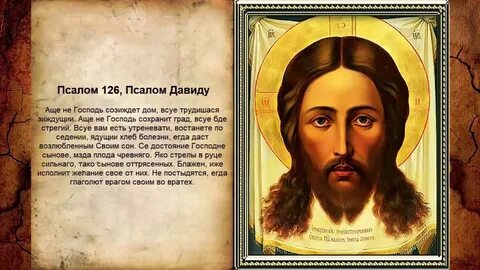 Псалом 126