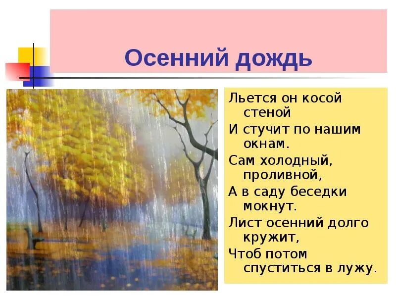 Впр осенние дождики вовсе не похожи. Стихи про осенний дождь. Стихотворение про осадки. Стих про осенний дождик. Загадки про осенний дождь.