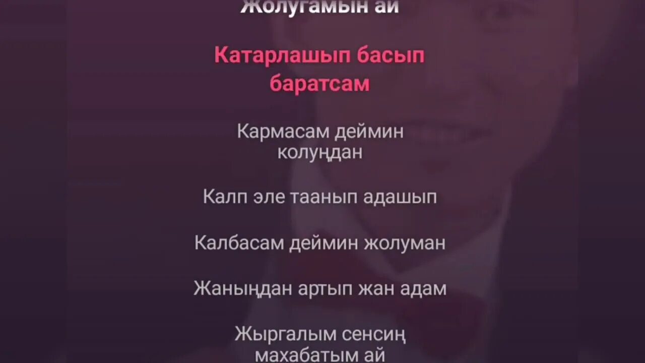 Эрлан андашев ырлары. Ашыгым. ашыгым текст. эрлан андашев кечир мени текст. эрлан андашев.