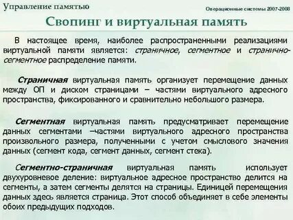 Сегмент памяти