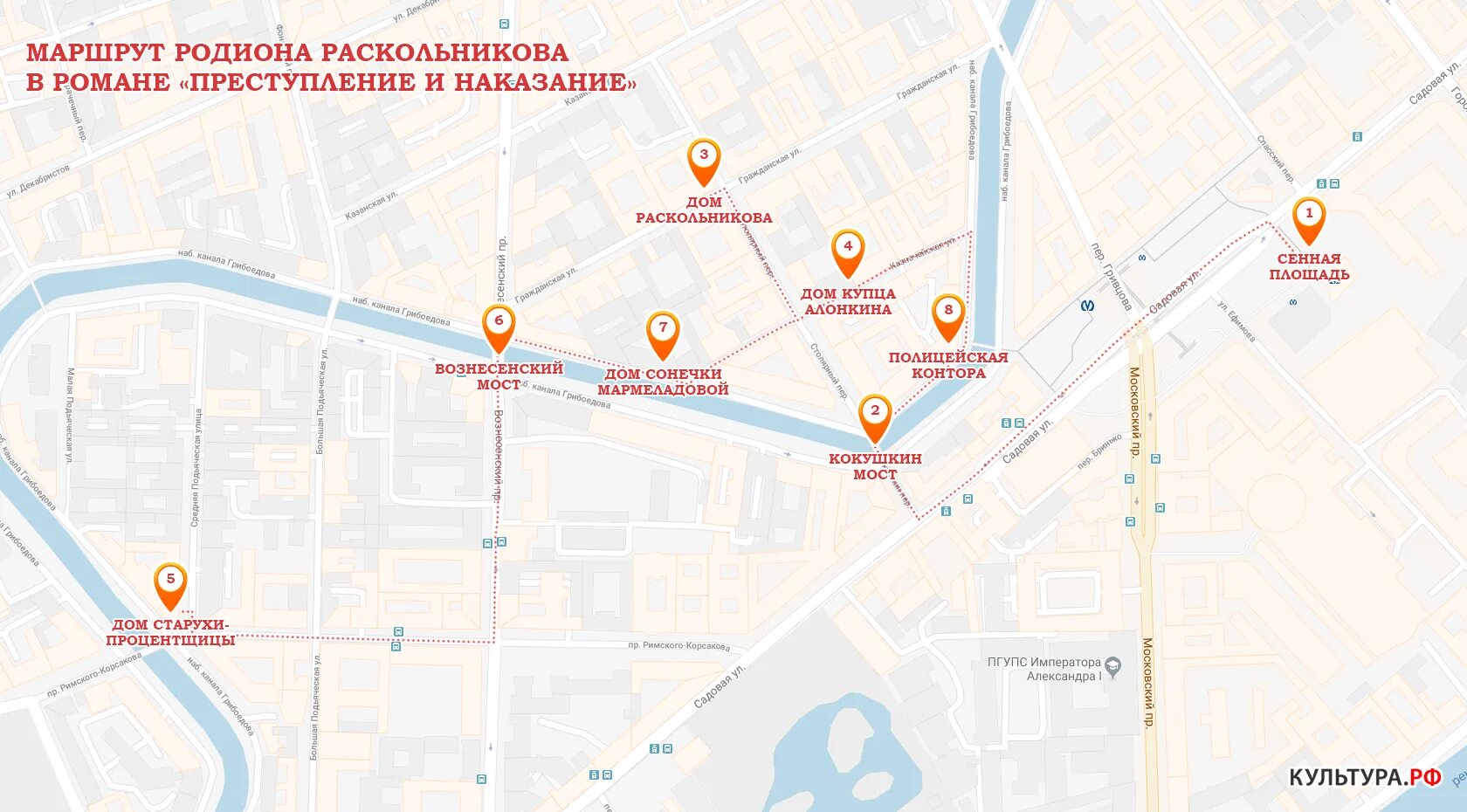 Раскольникова 12. Маршрут раскольникова в романе преступление и наказание карта. маршрут раскольникова по петербургу на карте. путь раскольникова по петербургу на карте санкт-петербурга. маршрут родиона раскольникова на карте.