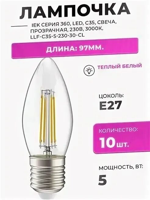 Iek led c35. Светодиодная лампа « лампа iek led a60 ». c led 360 4000k. llf-a60-9-230-30-e27-clg.
