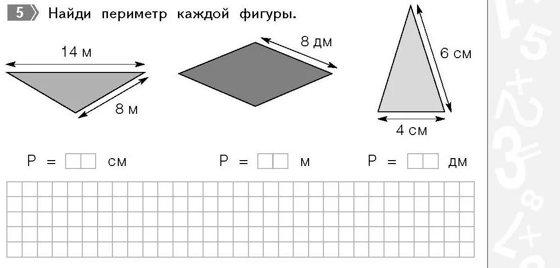 Тест площадь 4 класс. Периметр многоугольника 2 класс задания. Периметр фигур 2 класс задания. Математика 2 класс периметр многоугольника задачи. Задания периметр многоугольника 2 класс школа России.