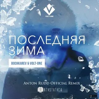 Последняя зима песня