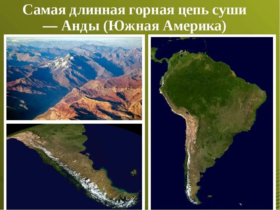 Какие горы расположены на территории южной америки