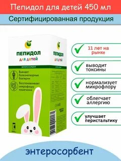 Пепидол детский инструкция