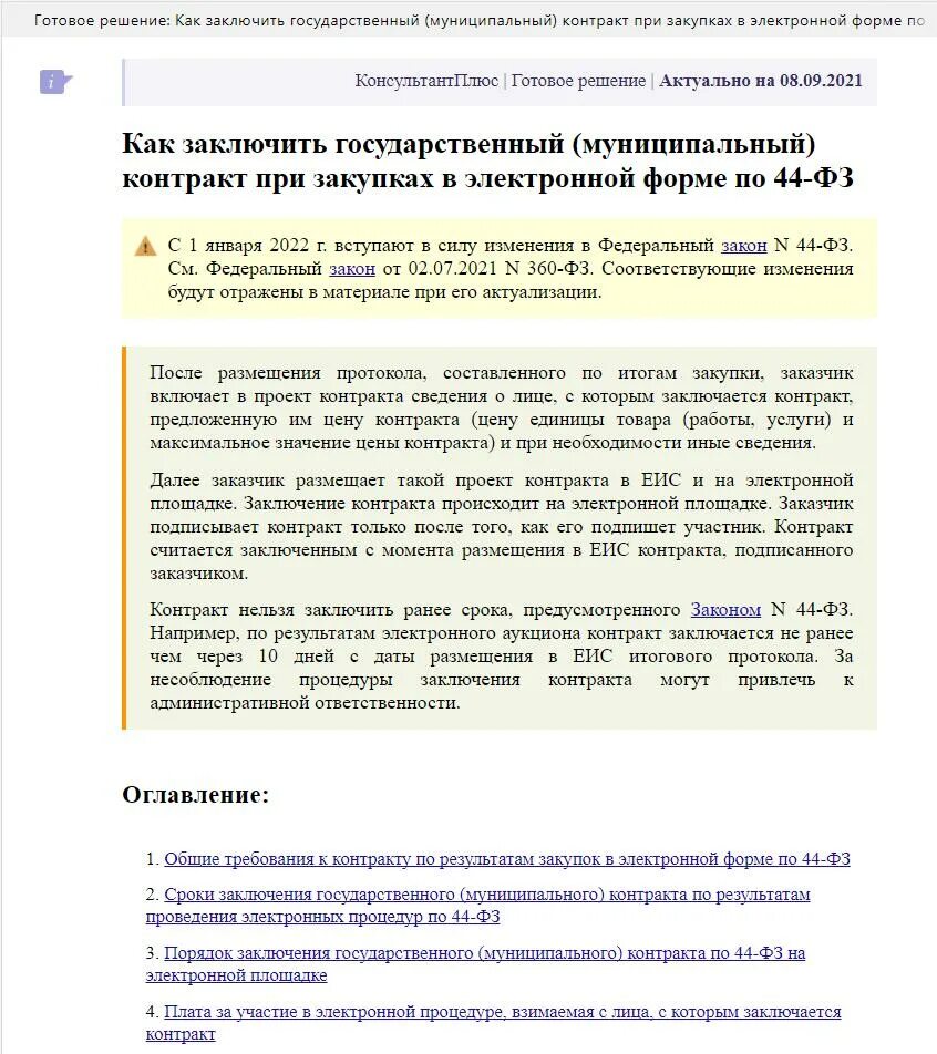 Сроки подписания контракта по 44 фз. Сроки заключения контракта по результатам электронного аукциона 44-фз. Заключение контракта с вторым участником. Сроки заключения контракта. Заключение контракта с вторым участником.