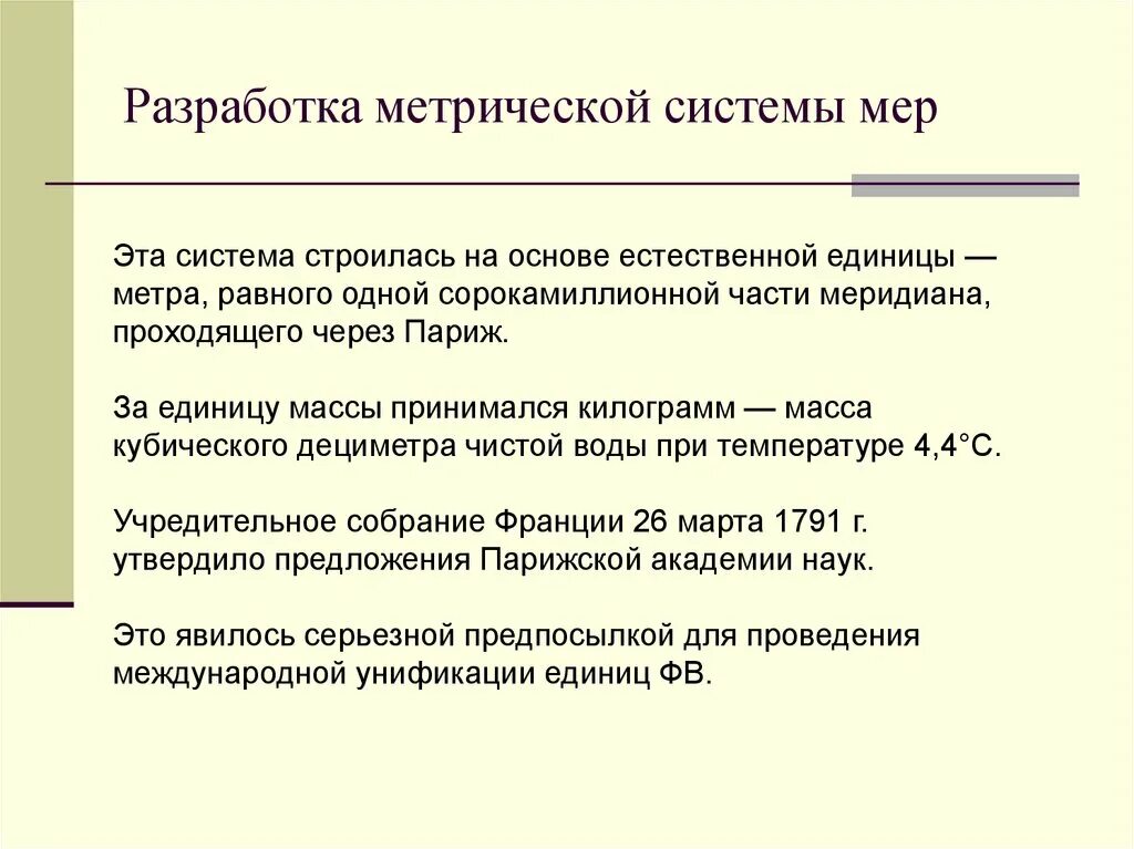 Развития метрологии. Основные этапы развития метрологии. Исторические этапы развития метрологии. Основные этапы развития метрологии в России. Этапы развития метрологии как науки.