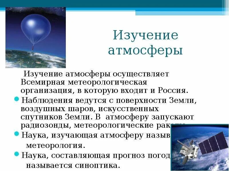 Атмосферы используются