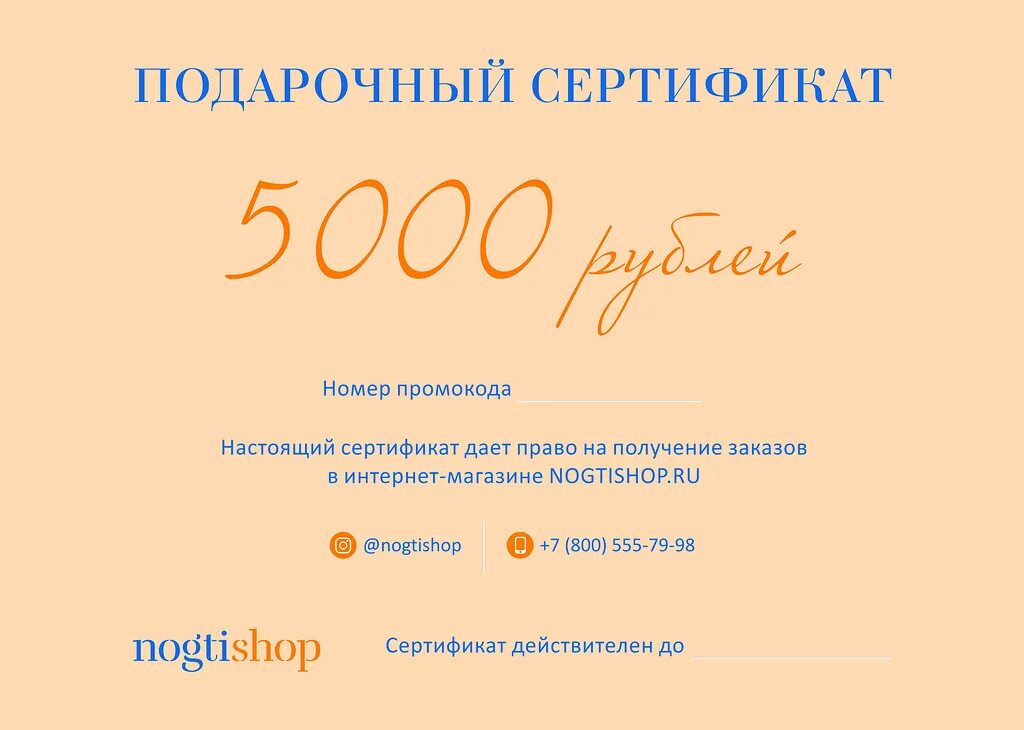 Сертификат на 5000 рублей