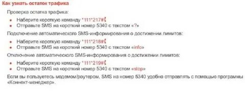 Лимит трафика мтс