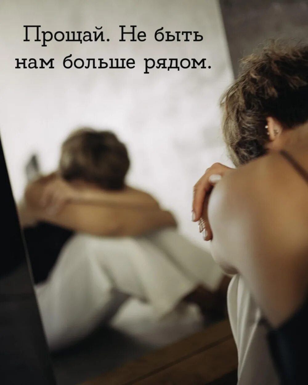 Прощай бывший. Прощай. прощай картинки. картинки с надписью прощай. прощай картинки мужчине.