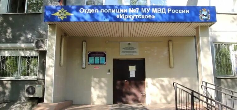 Отдел полиции 8 иркутск. Улица трилиссера 8 иркутск. Волжская 20 иркутск. Розы люксембург 285а. Трилиссера 8/1 иркутск.
