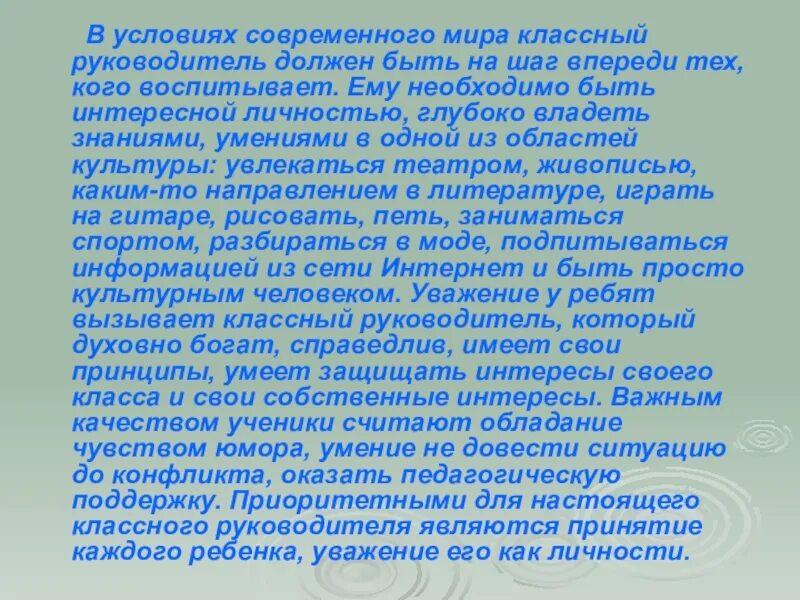 Сочинение про классного руководителя. Эссе классного руководителя. Сочинение мой классный руководитель. Классный руководитель презентация. Почему я хочу стать юным главой эссе