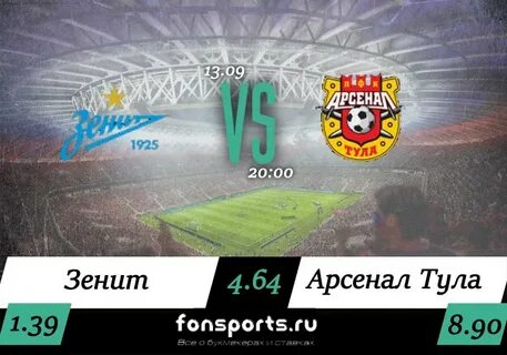 Арсенал тула билеты