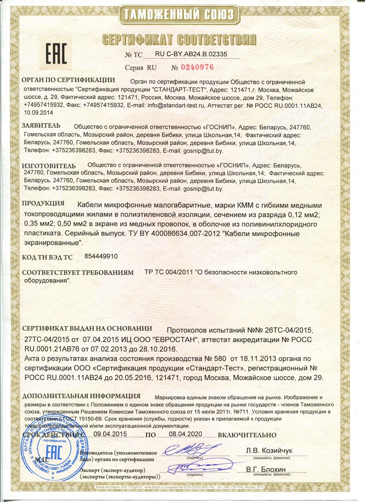 Пугв сертификат соответствия. Кабель кмм 2х0.35 сертификат. кабель кмм 5х2.5. кабель контрольный кмм 2х0.35 сертификат. сертификат соответствия на кабель кмм 2х0,35.