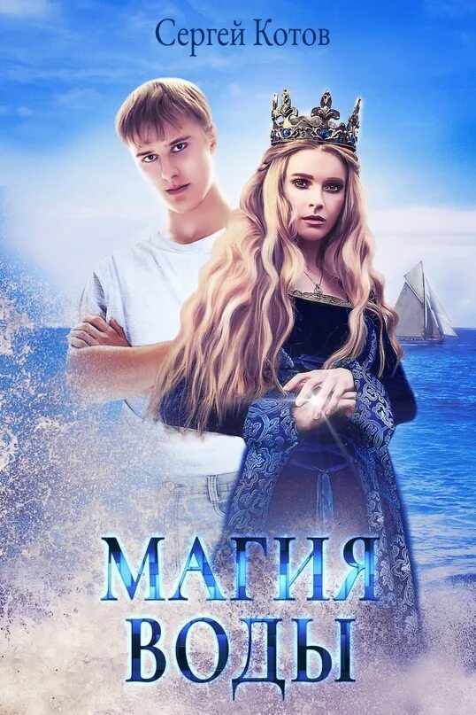 Академия пяти стихий аудиокнига. Читать книгу маг стихий. Анжело алекс академия магии. Анна платунова академия пяти стихий искры огня. Человек с магией.