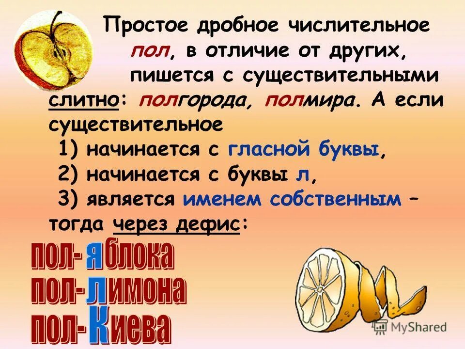 понятие о дробных числительных. примеры дробных числительных. при склонении дробных числительных изменяется. употребление форм числительных. существительные с дробными числительными.