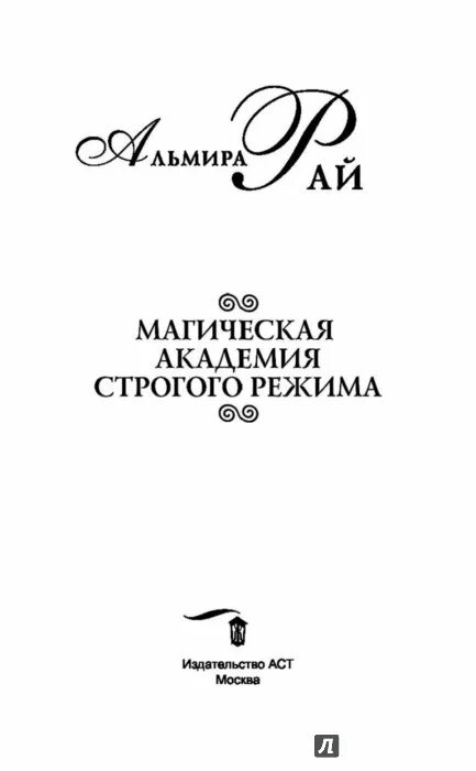 Алая принцесса. Книга академия строгого режима. Магическая академия строгого режима. Академия строгого режима аудиокнига. Магическая академия строгого режима.