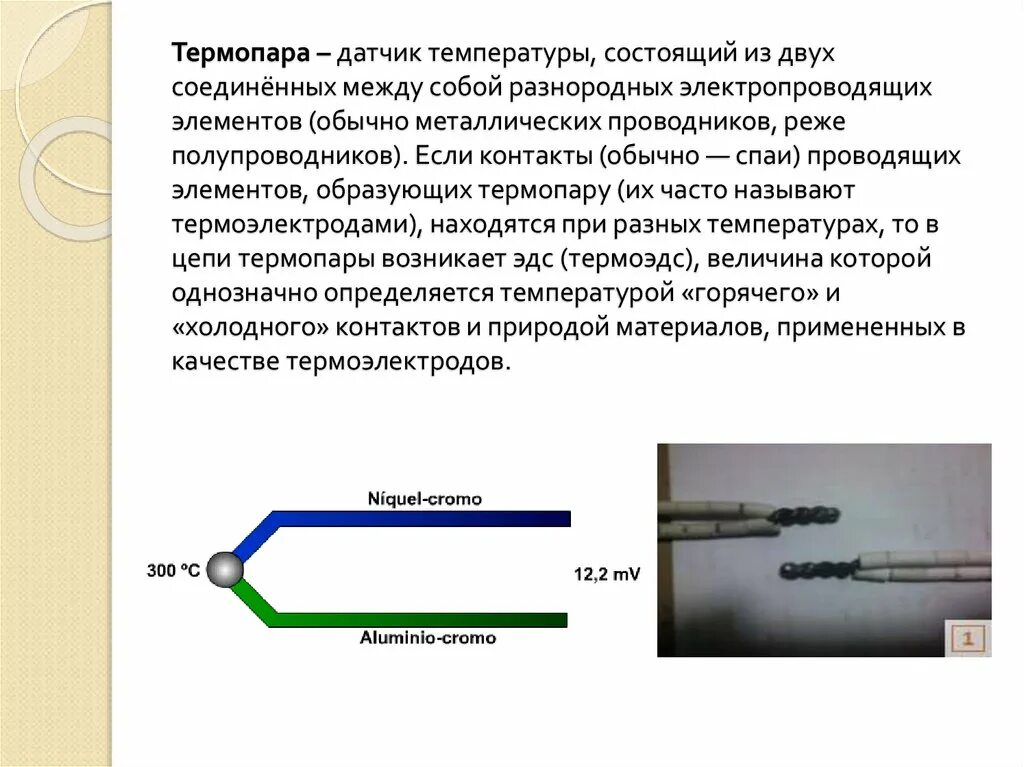 Датчик температуры состоит из двух электропроводящих элементов. Danfoss sonometer 1000 температурный датчик. Конструкция датчика температуры охлаждающей жидкости. Как работает датчик термопара. Принцип действия термопреобразователя сопротивления.