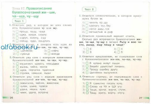 После великой войны 4 класс перспектива тест. Русский язык тесты перспектива. Девять правил орфографии 3 класс перспектива проверочная работа. Русский язык 2 класс тест перспектива 2020 г.