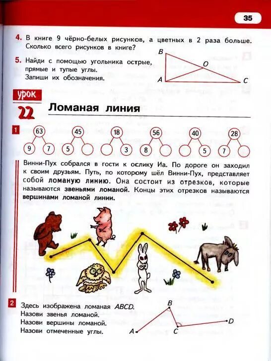 Гейдман задача 3 класс. Учебник по математике 3 класс 1 часть гейдман. задачи 3 класс гейдман по математике 1 часть. учебник математики гейдман 3 класс. гдз по математике 3 класс гейдман 1.