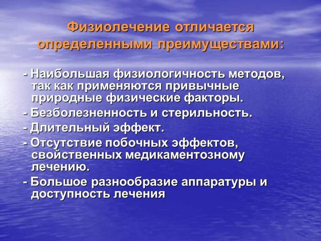Курортология и физиотерапия